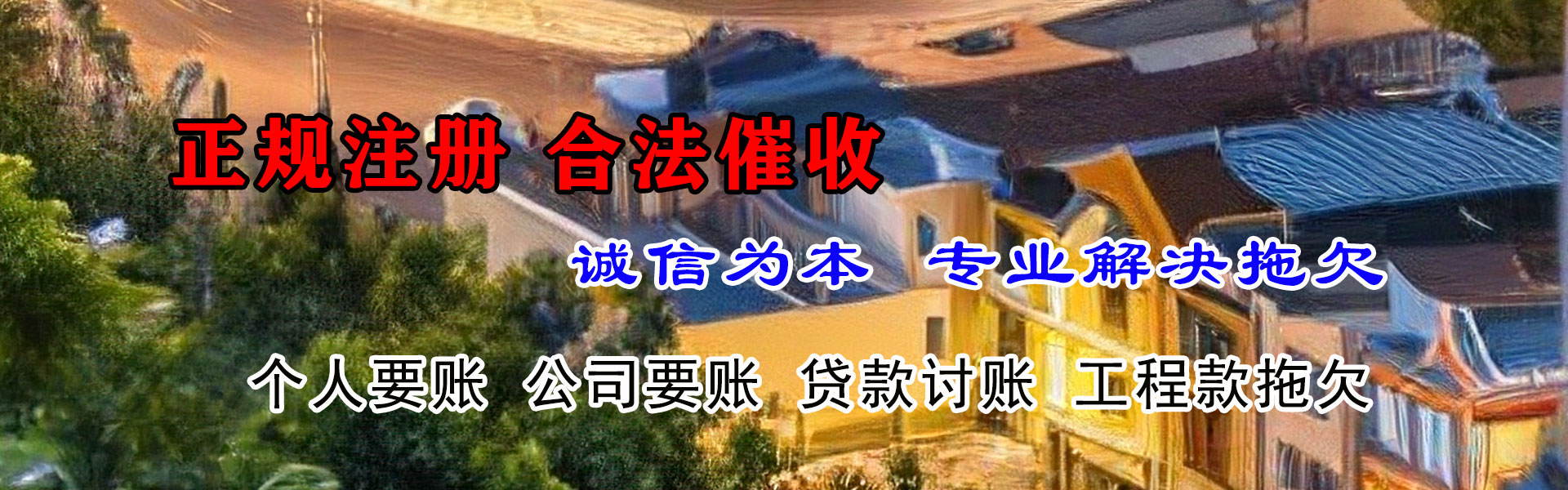 海阳收账公司